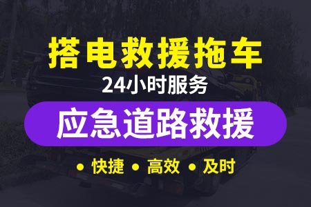 粤西沿海高速附近的道路救援|补胎店附近|道路救援收费吗